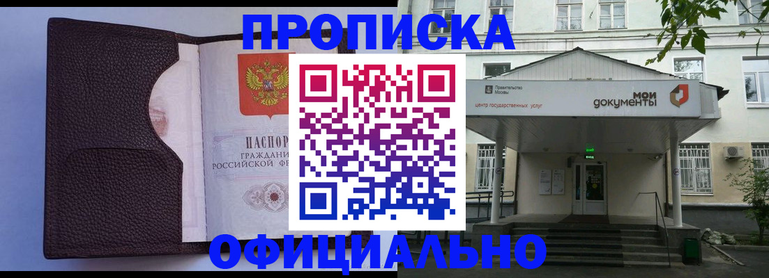 прописка в Мончегорске